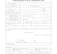 비정상운영신고자의개선완료보고서 비정상운영신고자의개선완료보고서